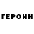 Героин гречка Mariya Alekseeva